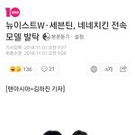 네네<b>치킨</b> 새 모델은 뉴이스트 W &amp; 세븐틴