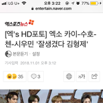 [EXO] 기사제목 개찰<b>떡</b>ㅋㅋㅋㅋ