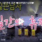 1일간의 <b>휴전</b>_눈내리는 숲속오두막집의 감동이야기