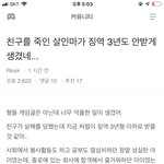 [댓글부탁해] 데이트<b>살인</b> 일어났어 애들아 이글 한번만 보고 도와줘