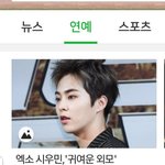 [시우민] <b>네이버</b> 메인에 시우민 ^^