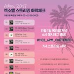 [EXO] 지금 실총중, 7시에는 화력<b>체크</b> 시작