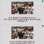 [드루와] 방탄 소년단으로 <b>강의</b>하는 미국 교수