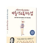 [드루와] <b>페미니스트</b> 성교육 교사의 아들성교육 하는법