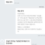<b>발송</b>된지 1일만에 배송못받았다고 화내는 고객들