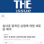 [드루와] 좀 옛날꺼긴 한데 <b>효녀</b> 심청=기황후 설에 대해 어떻게...