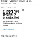 [NCT] 얘두라 11월 9시 7시 <b>아임</b>쎌뤕 드리미들