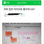 [드루와] <b>일산</b> 맘카페에 올라온 아이즈원
