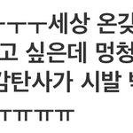 진짜 ㅈㄴ <b>주접</b>킹 없냐