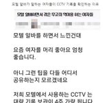 [드루와] 모텔알바가 말하는 여성들이 <b>CCTV</b>기록을 확인하는 이유