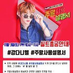 [강다니엘] 내일 실총있어요✊