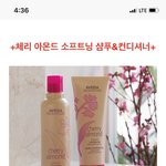 아베다 샴푸랑 <b>컨디</b>셔너 어떨까욤