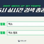 [EXO] 엑소<b>템포</b> 실검14위임