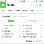 [EXO] 엑소 <b>템포</b> 실검3위