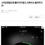 [EXO] 타팬덤에서 그로 상단바 ㅋㅋ풉✋