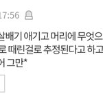 [드루와] 얘들아 우리 동네에서 <b>살인</b>사건 남;;
