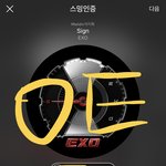 [EXO] 쁘앱 시작하고나서는 스밍인증 안하면 걍 개무<b>시하</b>셈