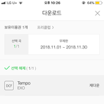 [EXO] 야 나 멜론캐<b>쉬</b> 많은데 다운어케함 ?