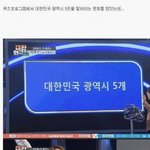 [드루와] <b>광역시</b> 모르는 아이돌?