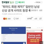 [드루와] '워마드 <b>회원</b>조작?'일반인 남성 신상 공개사이트등장