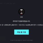 [EXO] 헐? 쁘앱하트 <b>생방</b>중에 너무 많아서 오류난거고 19억넘음...