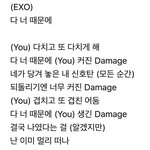 [EXO] <b>데미지</b> 개좋아ㅠㅠㅠㅠㅠㅠㅠㅠㅠㅠㅠ