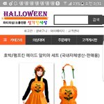 [댓글부탁해] <b>할로윈때</b> 이거 입는거 ㅇㄸ
