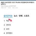 [EXO] 드줌붙은 디오팬덤 <b>현황</b>