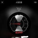 [EXO] 니들 템포 스밍 <b>갯수</b> 몇개냐