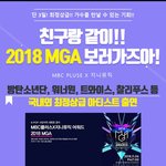 [워너원] 펌] MGA<b>티켓</b> 이벤트 빨리 달려 ㄱㄱㄱ
