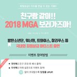 MGA 콘서트 <b>티켓</b> 구하는 마지막 방법!!