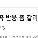 [EXO] 엑소 <b>신곡</b> <b>반응</b> 좀 갈리는듯