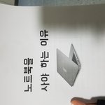[드루와] 얘두<b>라</b> 이러면 부모님이 노트북 사줄거같음??