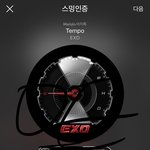 [EXO] 야 <b>템포</b> 스밍 몇번이냐 니네