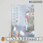 <b>빼빼로데이</b> 챙길까? 추반좀