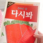 언니가 <b>공책</b>줬는데 이 따구면