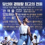 [댓글부탁해] 얘들아 보헤미안랩소디 제발봐
