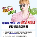 [강다니엘] 오늘 오후4시40분부터 실총
