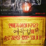 [댓글부탁해] 영화 여곡성 <b>부적</b> 뜸 ㄷ ㄷ ㄷ