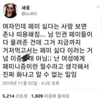 [드루와] <b>페미니즘</b> 싫어하는건 이중잣대다?