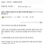 [드루와] 펌) <b>남</b>직원이 차 없다고 여자 동료에게 <b>욕</b> 먹음