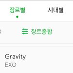 [EXO] 와 수록곡중 일간 그래비티 혼자 오름