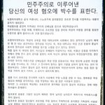 [드루와] <b>숙명</b>여대 워마드 대자보