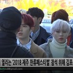 [워너원] 워너원 오늘 제주행사 출국 하트주~