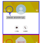 [댓글부탁해] 카카오톡 사기꾼 구별 방법(공익을 위해 작성했습니다)