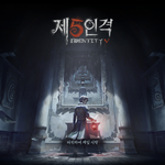 제 5<b>인격</b> 하는 사람