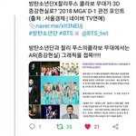 [방탄소년단] 엠GA 콜랍무대 기사 <b>ft</b>.증1강현실