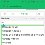 인스티즈 <b>독방</b>글 못보니까 괴롭다ㅠㅠ