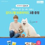 [강다니엘] 정보) <b>씽크</b>네이처 강다니엘 뉴 브마 씨제이몰에 풀렸어