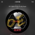 [EXO] 스밍인증을 하는 이유가 있는거야